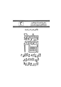 جنوبي بلاد الشام