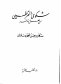 Al-qurtubi’s Complaint From The People Of His Time