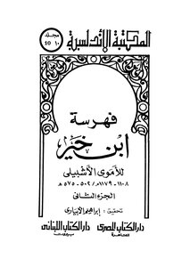 Indexing Ibn Khair - Part 2