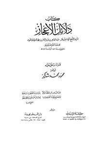 دلائل الإعجاز