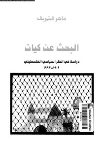 Palestinian Political Thought