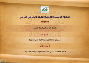 The Best Of Luck In The Greater Hajj - Mulla Ali Al Qari