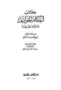 Rulings Of The Dead The Rulings Of The Final Chapters And Related To It Written By Ibn Rajab Al-hanbali