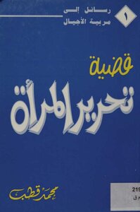 The Case For Women's Liberation - Muhammad Qutb