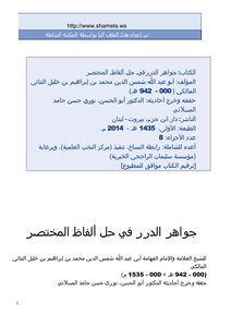 Jawaher Al-durr In Solving Short Words