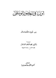 اوربا فى العصور الوسطى