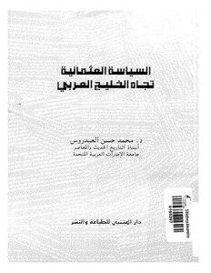 1004 Ottoman Policy Towards The Persian Gulf In The First Half Of The Nineteenth Century 927