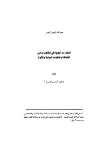 New Developments In International Law
