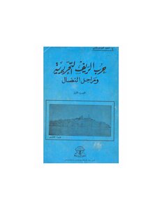 Coordinated Copy: The Liberation War Of The Rif - Part 1 - Ahmed Al-bouayashi