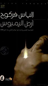 The Land Of Limbos Elias Farkouh