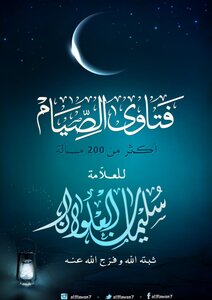 Fasting Fatwas