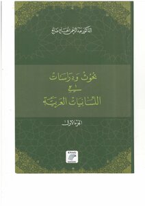 Research And Studies In Arabic Linguistics - Part One