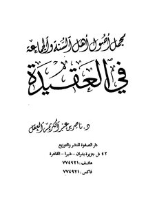 3523 The Assets Of Ahl Al-sunnah Wal-jama`ah In Creed By Nasir Al-aql