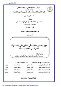 4173 The Role Of Packaging Design In Influencing Consumer Purchasing Behavior Atwa Muhammad 5150