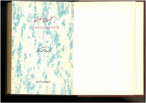The Arabian Gulf In Its Political History And Modern Renaissance - Amin Saeed