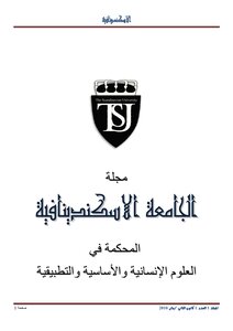 5105 مجلة جامعة الاسكندنافية المحكمة 6043