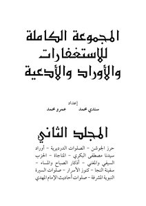 Second Volume