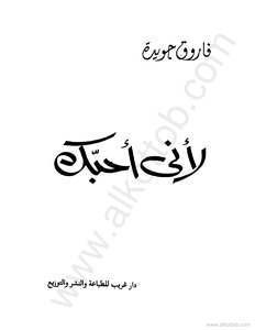لأنى أحبك
