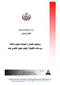 Precautions To Be Taken With Influenza