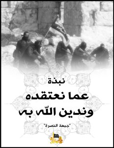 Al-manara Al-bayda For Media Production Presents: [words In The Curriculum] An Overview Of What We Believe And Owe To God