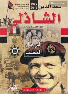 The Fox Man Saad El-din El-shazly
