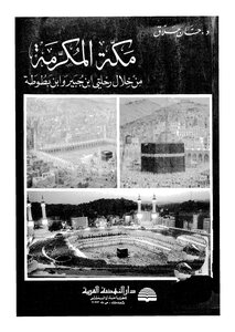 Mecca Through My Journey