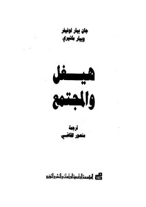 Hegel And Society