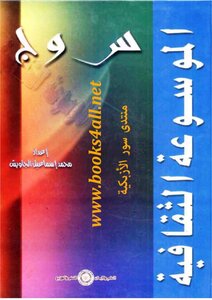 Cultural Encyclopedia