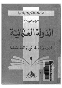 Ottoman Empire Culture Society Power 806