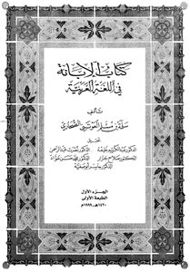 الإبانة في اللغة العربية للصحاري