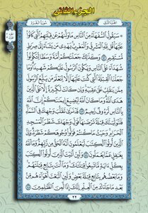 The Second Part Of The Holy Quran