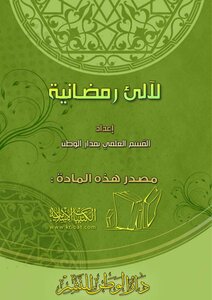 1038 لآلئ رمضانية