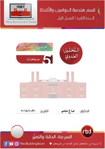 Numerical Analysis ~ 8th Lecture 8 Practical