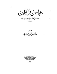 Al-akkad Benjamin Franklin Book 1236