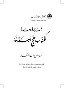 An Adult Reading Of The Book Nahj Al-balagha