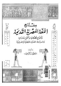 The Key To The Ancient Egyptian Language