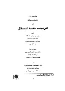 البرمجة بلغة الباسكال