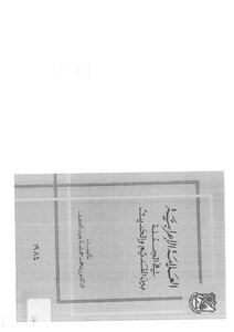 العلامة الإعرابية في الجملة بين القديم والحديث محمد حماسة