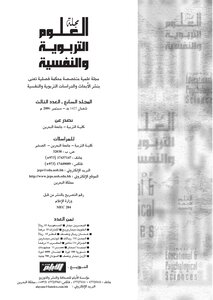 Journal Of Educational And Psychological Sciences 7 3