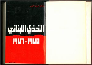 The Lebanese Challenge - 1975 1976 Shafiq Al Rayes