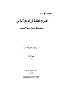 Ruling Families In Islamic History