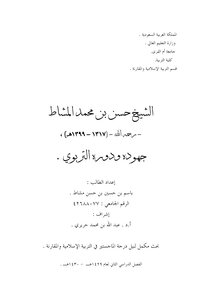 Book 900 Of Sheikh Hussein Al-mashat And His Educational Role