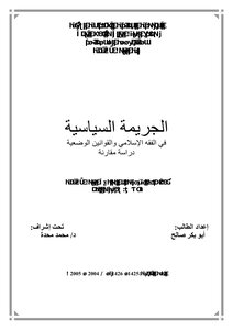 Political Crime In Islamic Jurisprudence And Man-made Laws Aboubekr Salah