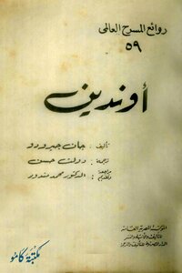 The Play Of Ondine - Jean Giraudoux - Part One (camo Library Files / Fayoum)