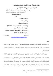 5058 Principles And Characteristics Of Islamic Economics Rahmani Sana And Dilmi Fatiha 5998