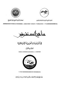 Orientalist Curricula - Part 1