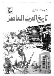 Contemporary Arab History 4398