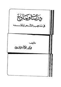 Studies And Models In Poetry And Criticism