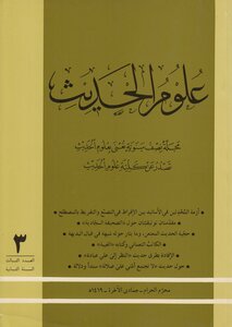 علوم الحديث ـ ع 3