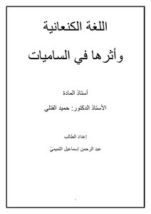 Canaanite
